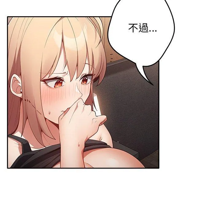 游戏不能这样玩 第3话 第50页