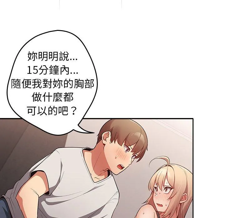 游戏不能这样玩 第3话 第80页