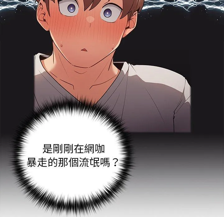 游戏不能这样玩 第3话 第113页