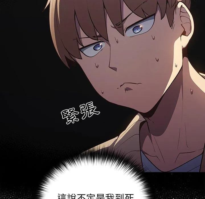 游戏不能这样玩 第3话 第16页