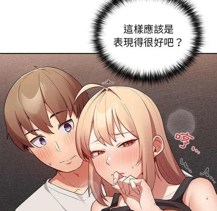 游戏不能这样玩 第3话 第69页