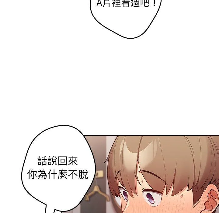 游戏不能这样玩 第3话 第163页