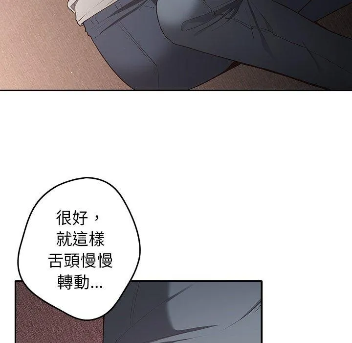 游戏不能这样玩 第3话 第119页