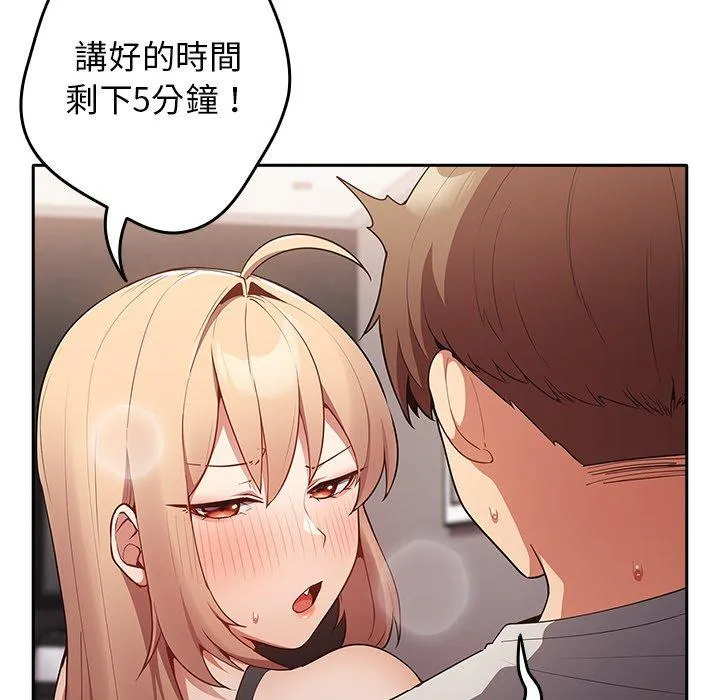 游戏不能这样玩 第3话 第73页
