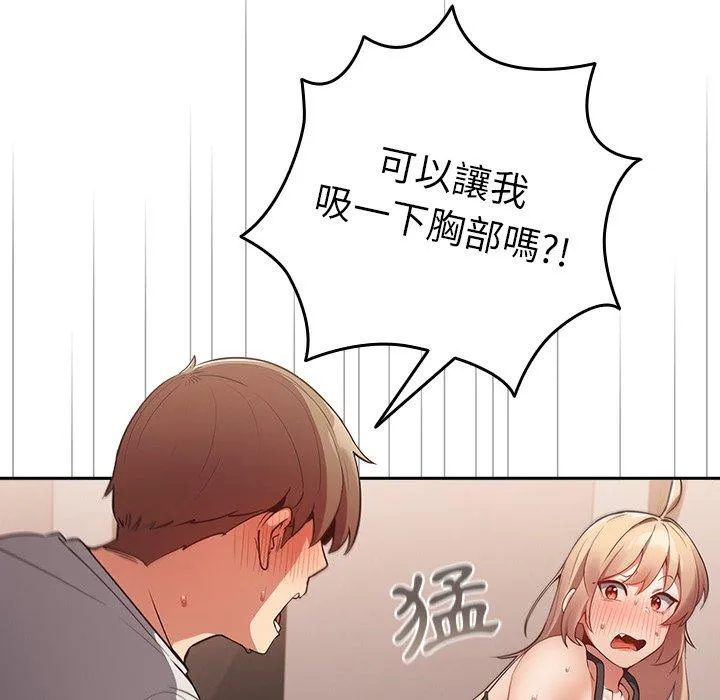 游戏不能这样玩 第3话 第78页
