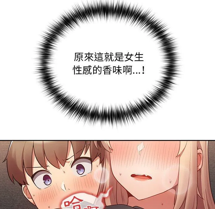 游戏不能这样玩 第3话 第61页