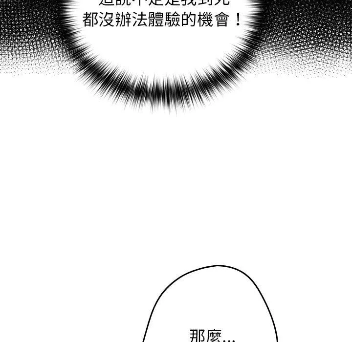 游戏不能这样玩 第3话 第17页