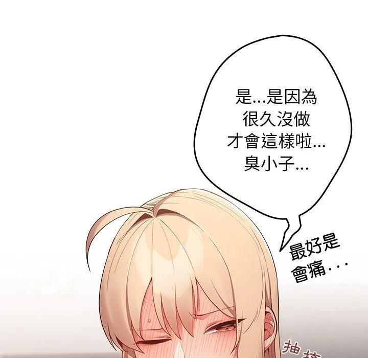 游戏不能这样玩 第3话 第100页