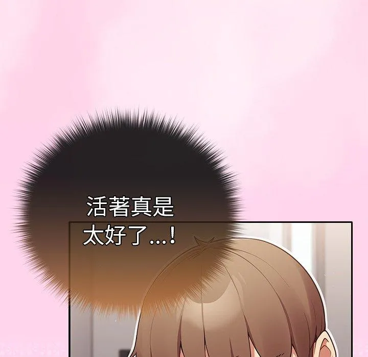 游戏不能这样玩 第3话 第43页