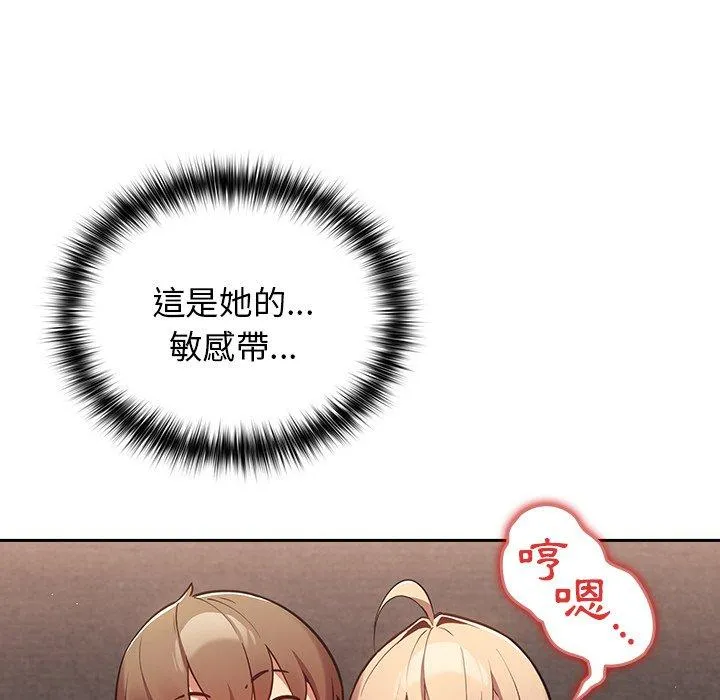 游戏不能这样玩 第3话 第66页