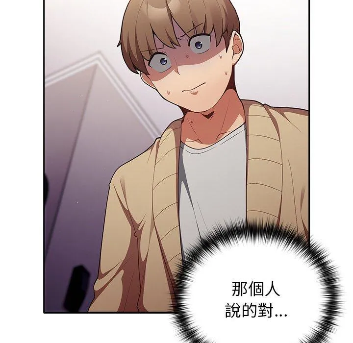 游戏不能这样玩 第3话 第14页