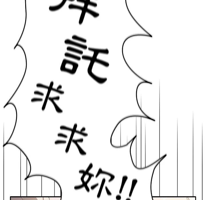游戏不能这样玩 第3话 第84页