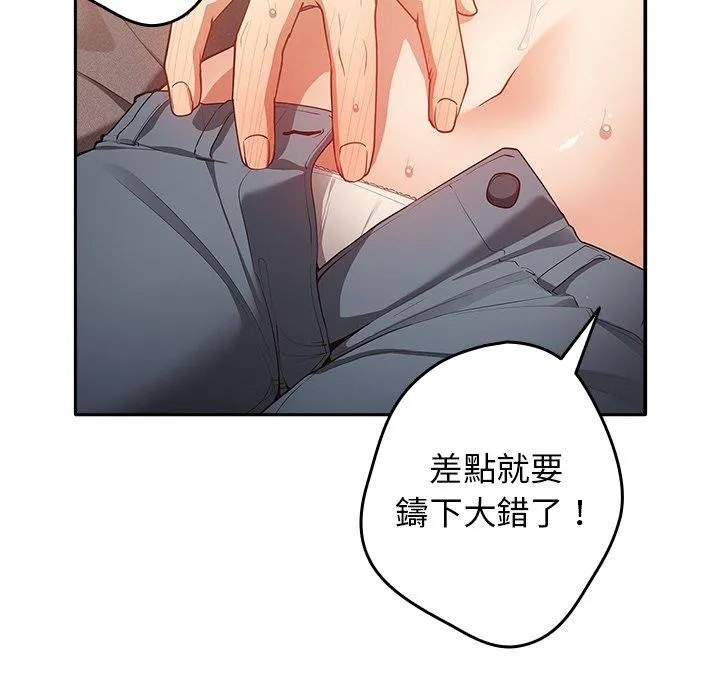 游戏不能这样玩 第3话 第125页