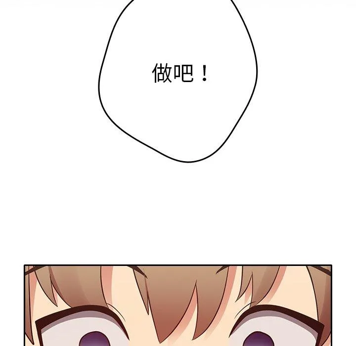 游戏不能这样玩 第3话 第130页