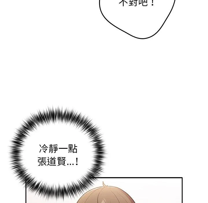游戏不能这样玩 第3话 第13页