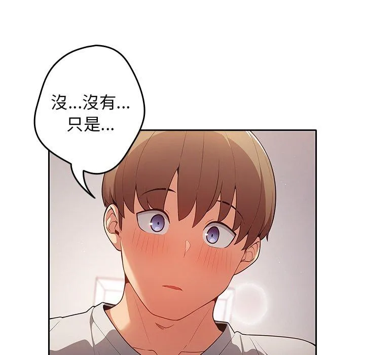 游戏不能这样玩 第3话 第144页