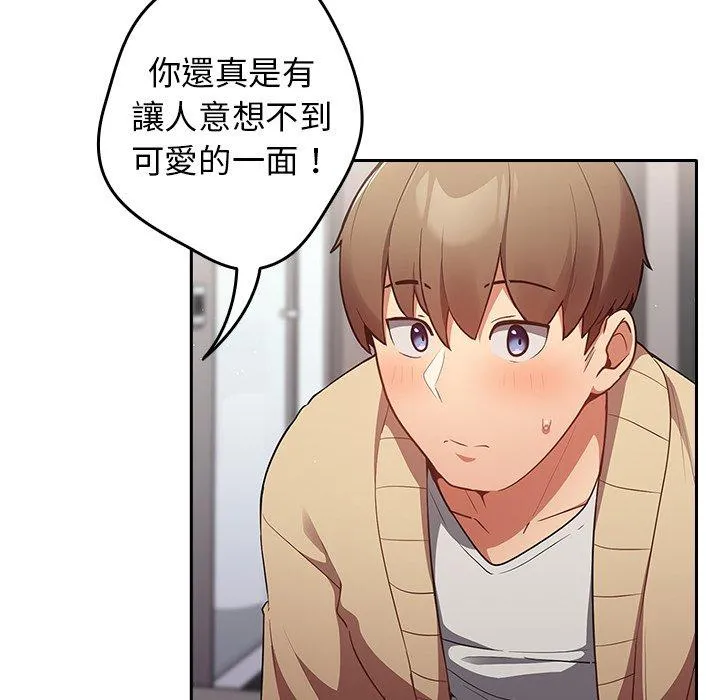 游戏不能这样玩 第3话 第29页