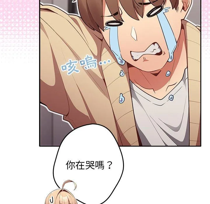 游戏不能这样玩 第3话 第44页