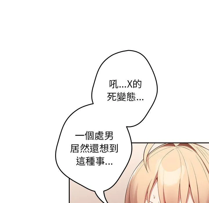 游戏不能这样玩 第3话 第82页