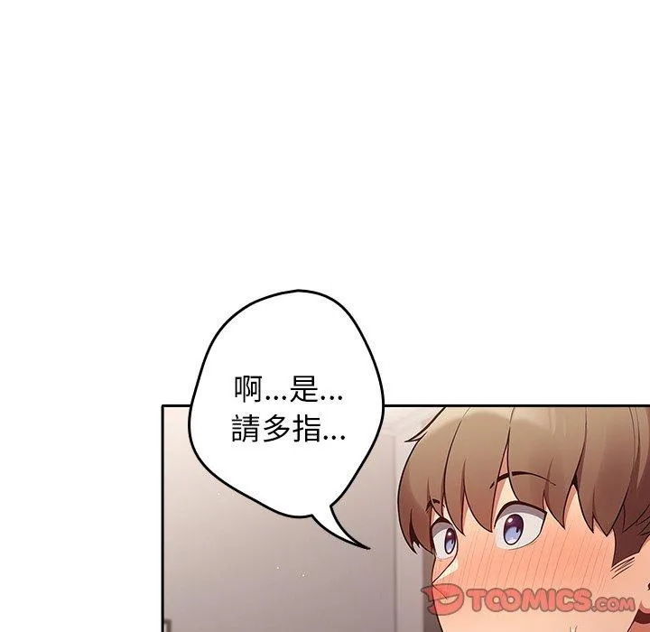 游戏不能这样玩 第3话 第33页