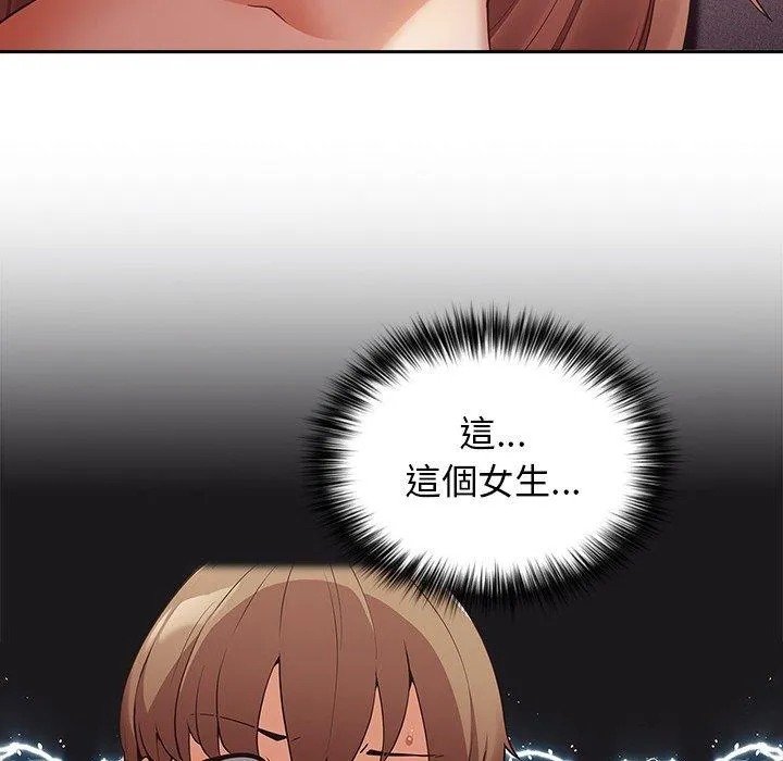 游戏不能这样玩 第3话 第112页