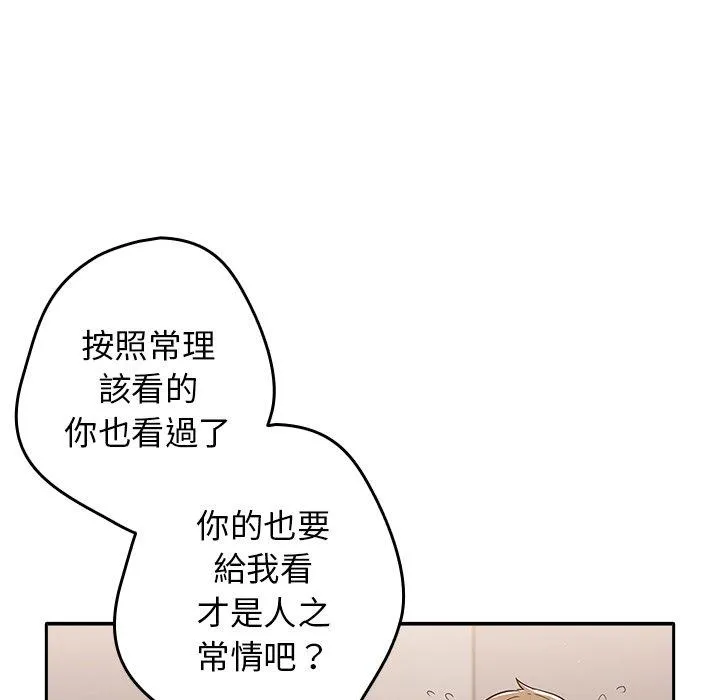 游戏不能这样玩 第3话 第166页