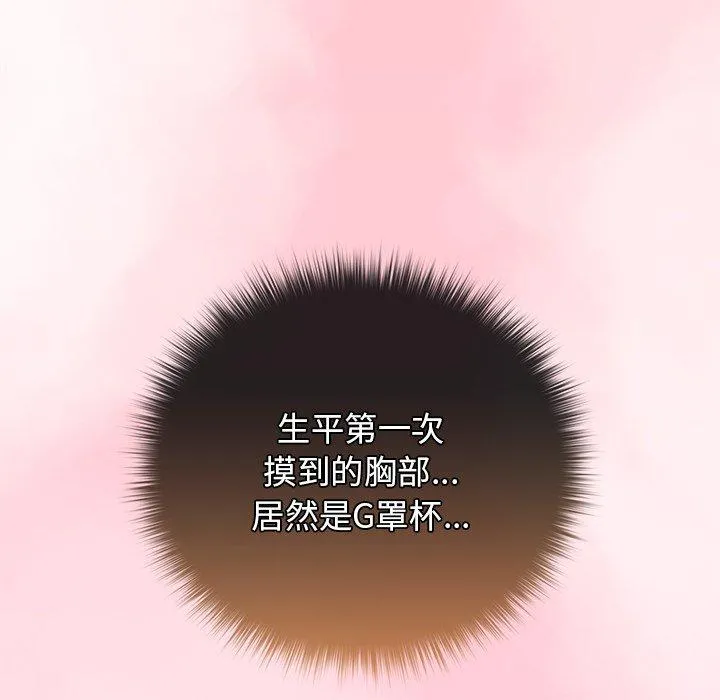 游戏不能这样玩 第3话 第40页