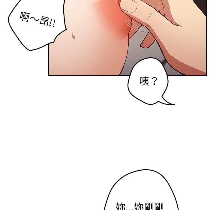 游戏不能这样玩 第3话 第47页