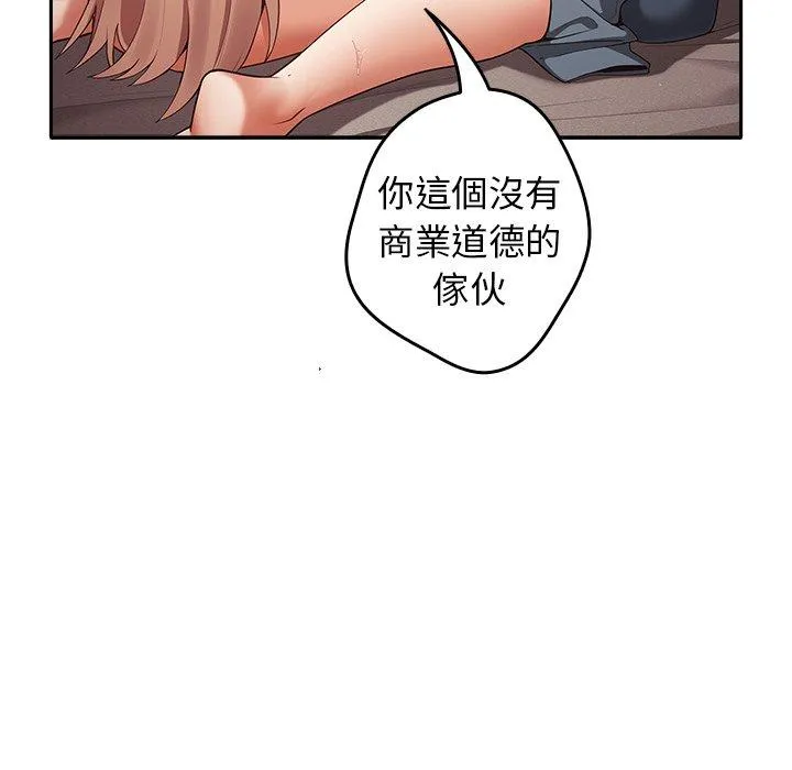 游戏不能这样玩 第3话 第168页