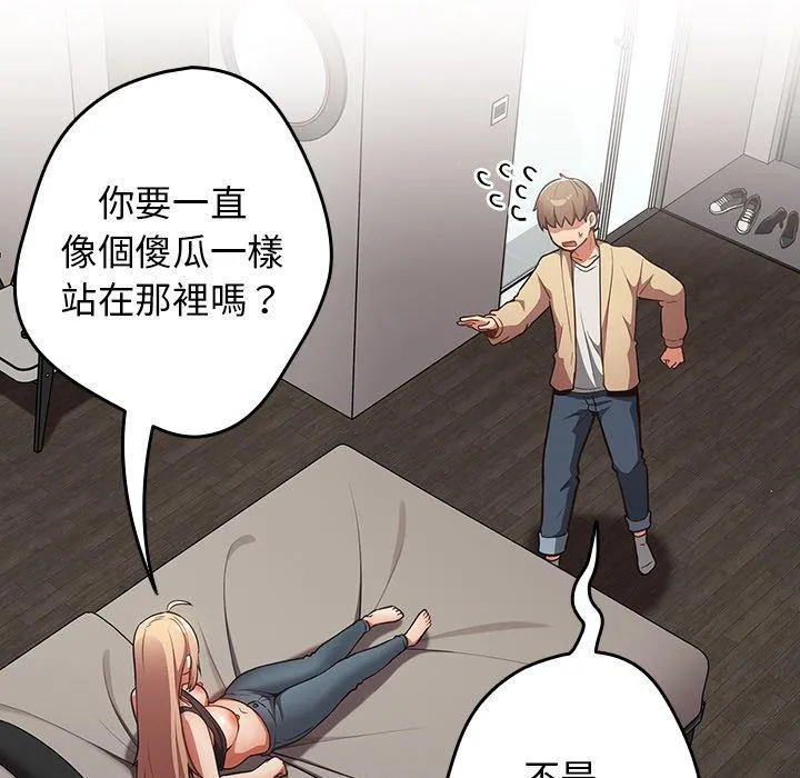游戏不能这样玩 第3话 第7页
