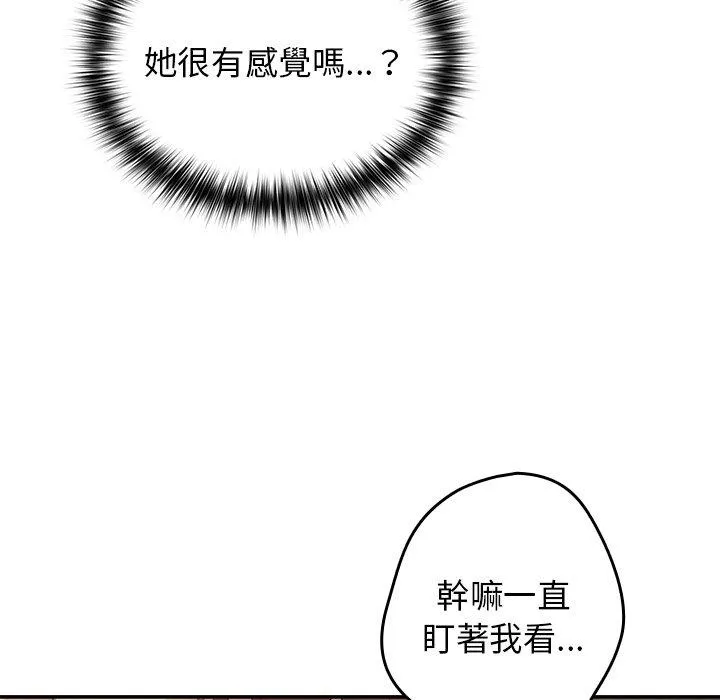 游戏不能这样玩 第3话 第142页