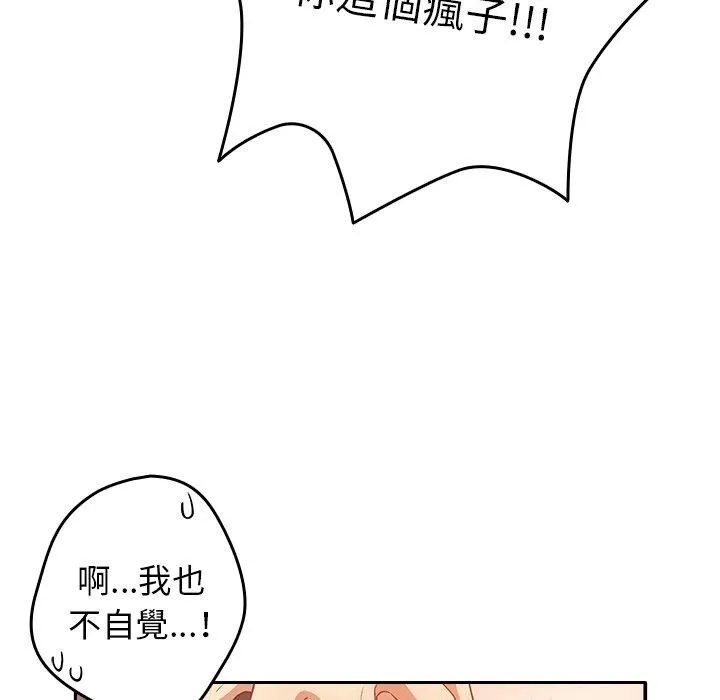 游戏不能这样玩 第3话 第124页