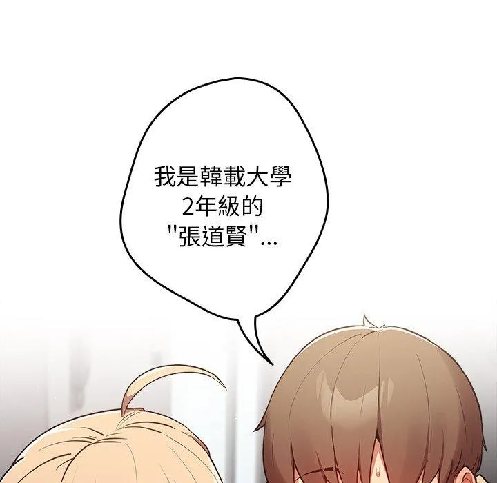 游戏不能这样玩 第3话 第22页