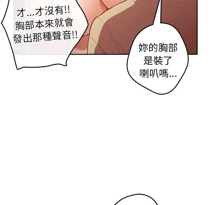 游戏不能这样玩 第3话 第49页