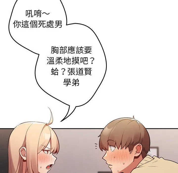 游戏不能这样玩 第3话 第36页