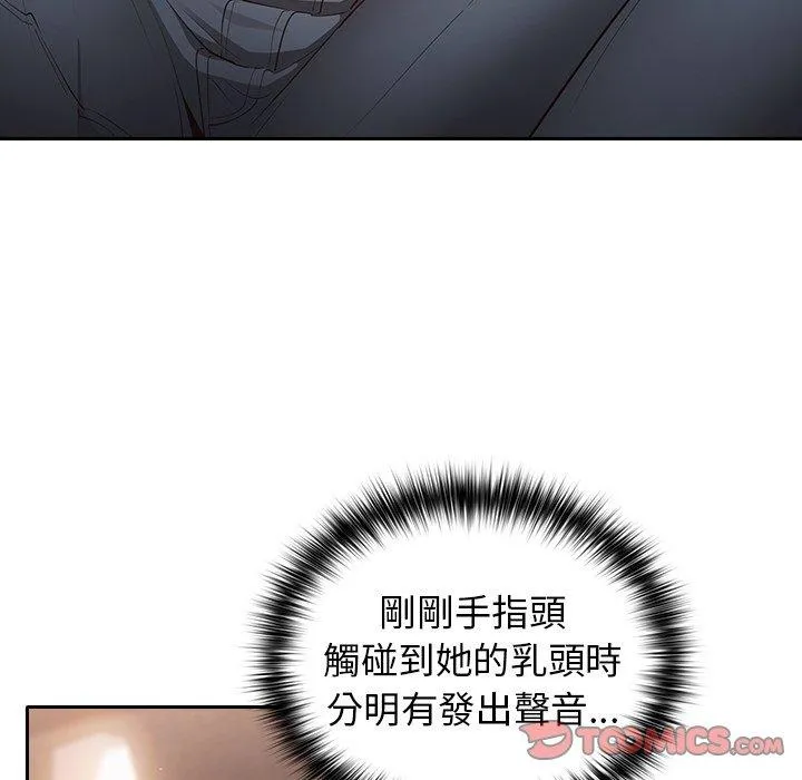 游戏不能这样玩 第3话 第63页