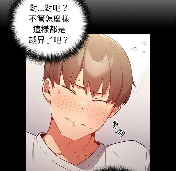 游戏不能这样玩 第3话 第128页