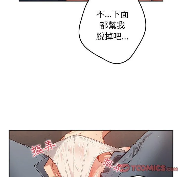 游戏不能这样玩 第3话 第153页
