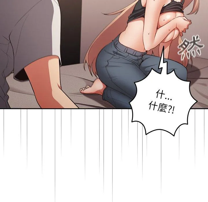 游戏不能这样玩 第3话 第79页