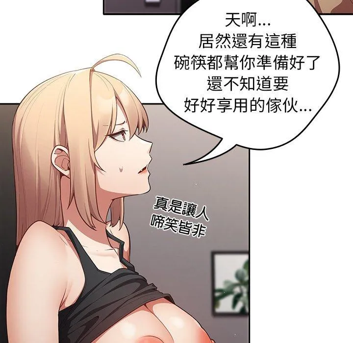 游戏不能这样玩 第3话 第10页