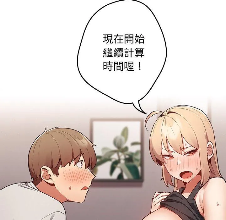 游戏不能这样玩 第3话 第91页