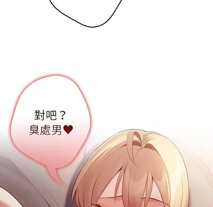 游戏不能这样玩 第3话 第110页
