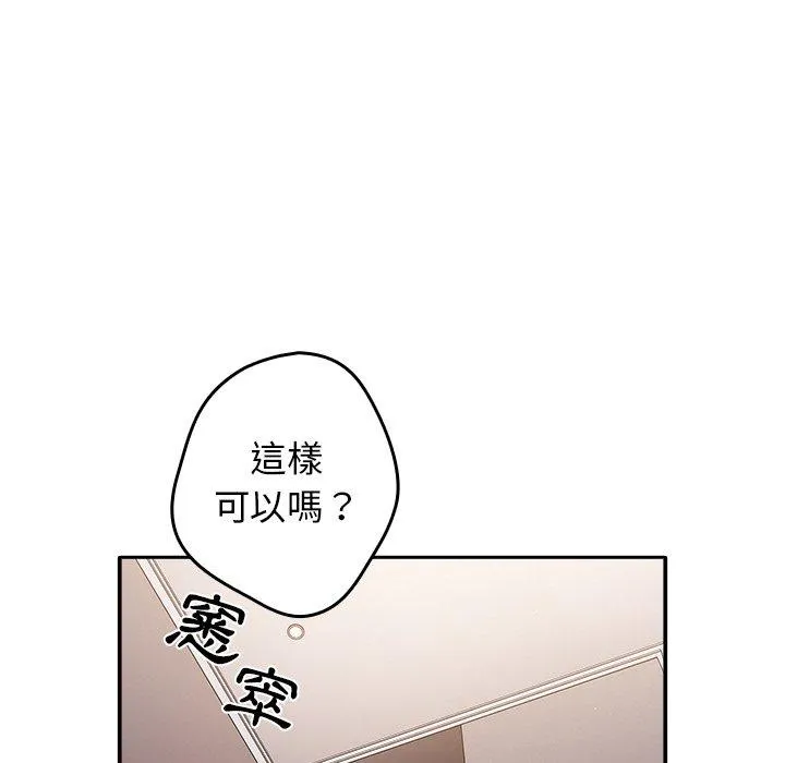 游戏不能这样玩 第3话 第53页