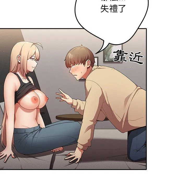 游戏不能这样玩 第3话 第18页