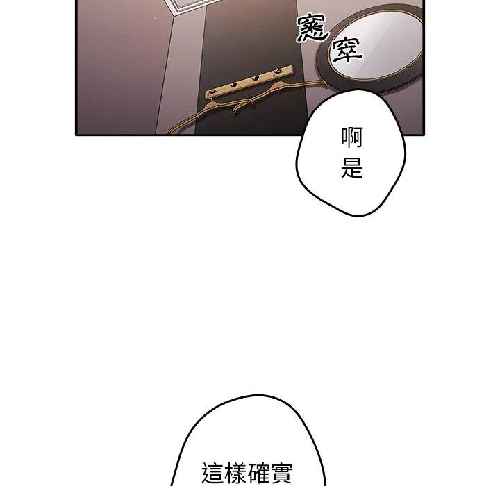 游戏不能这样玩 第3话 第54页