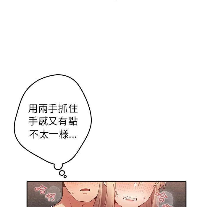 游戏不能这样玩 第3话 第57页