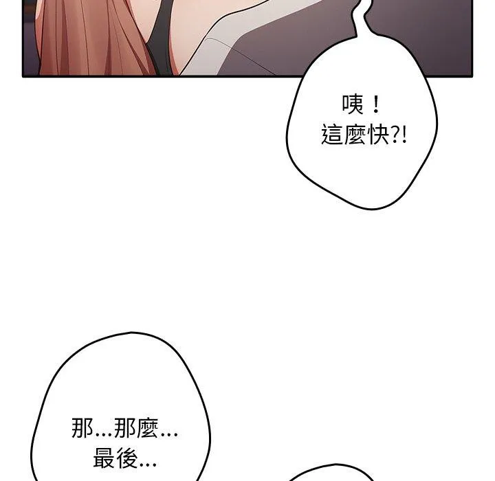 游戏不能这样玩 第3话 第74页