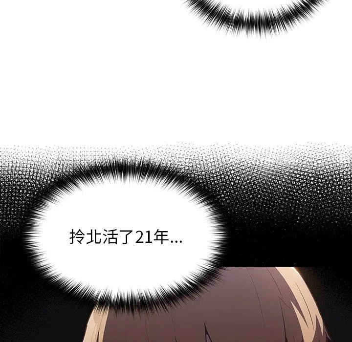 游戏不能这样玩 第3话 第15页
