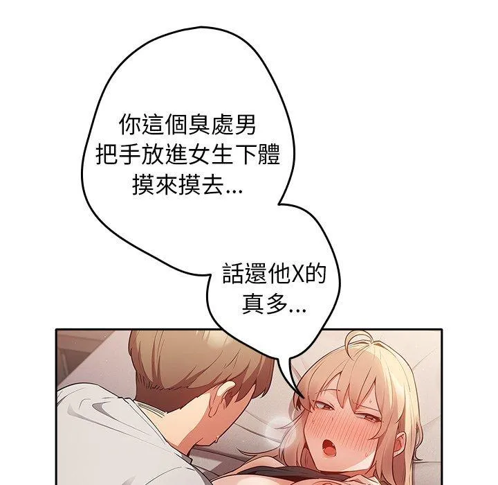 游戏不能这样玩 第3话 第148页