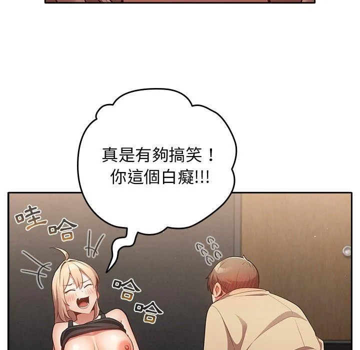 游戏不能这样玩 第3话 第27页